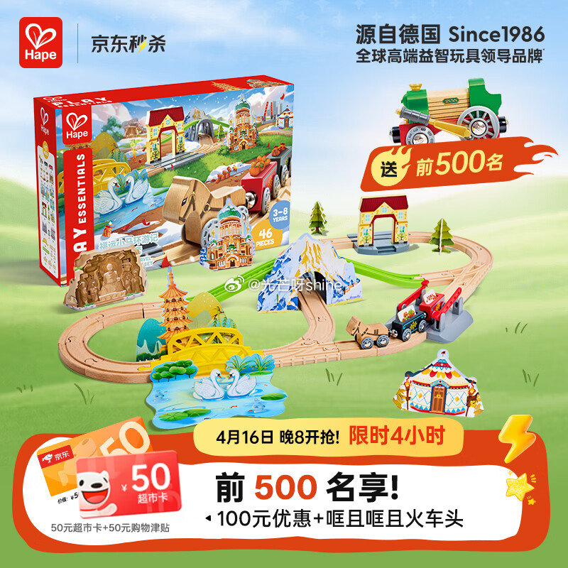 Hape儿童轨道玩具木质福运小马环游记火车轨道 凑后【146.88】返50卡+赠50玩具津贴，相当于...