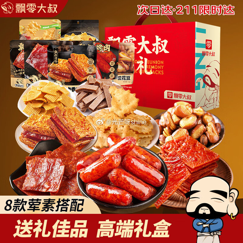 飘零大叔团圆礼猪肉脯肉礼盒632g，凑后【13.63】 凑单，...