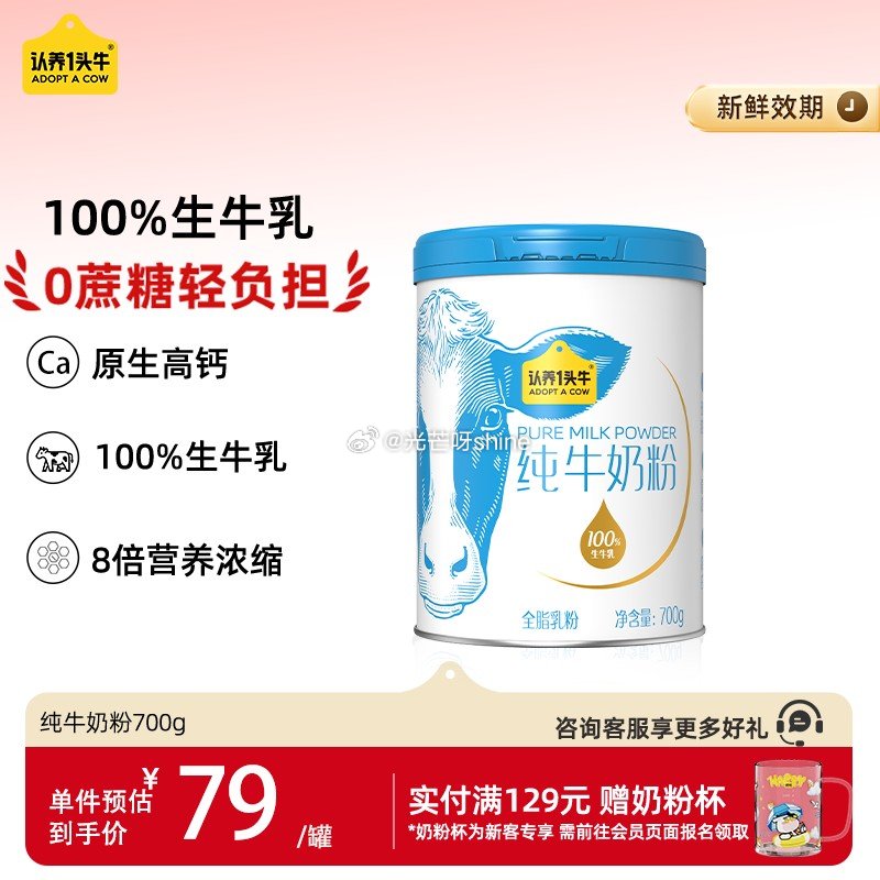 领黑五200-20 领99-20 认养一头牛纯牛奶粉 成人 100%生牛乳700g，拍2件 凑后 折...