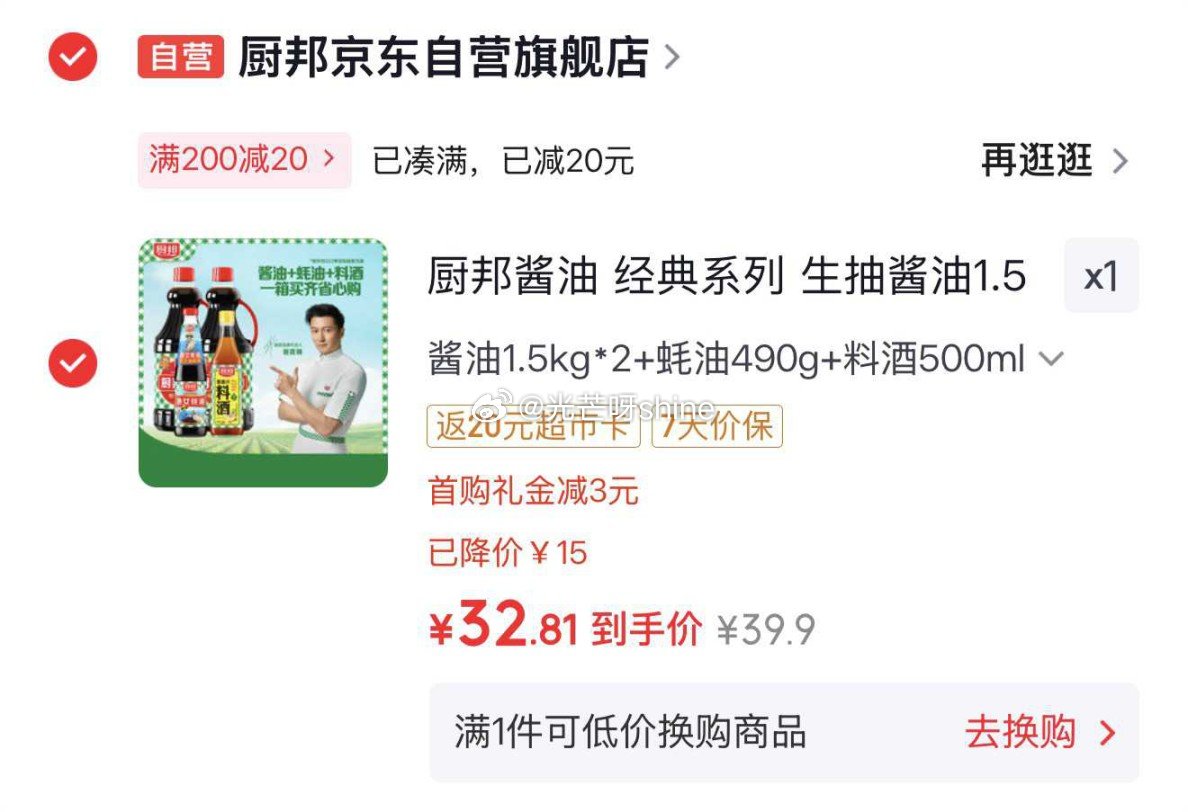 厨邦酱油 经典系列 生抽酱油1.5kg*2+蚝油490g+料酒500ml 调料套装，到手【12.81...
