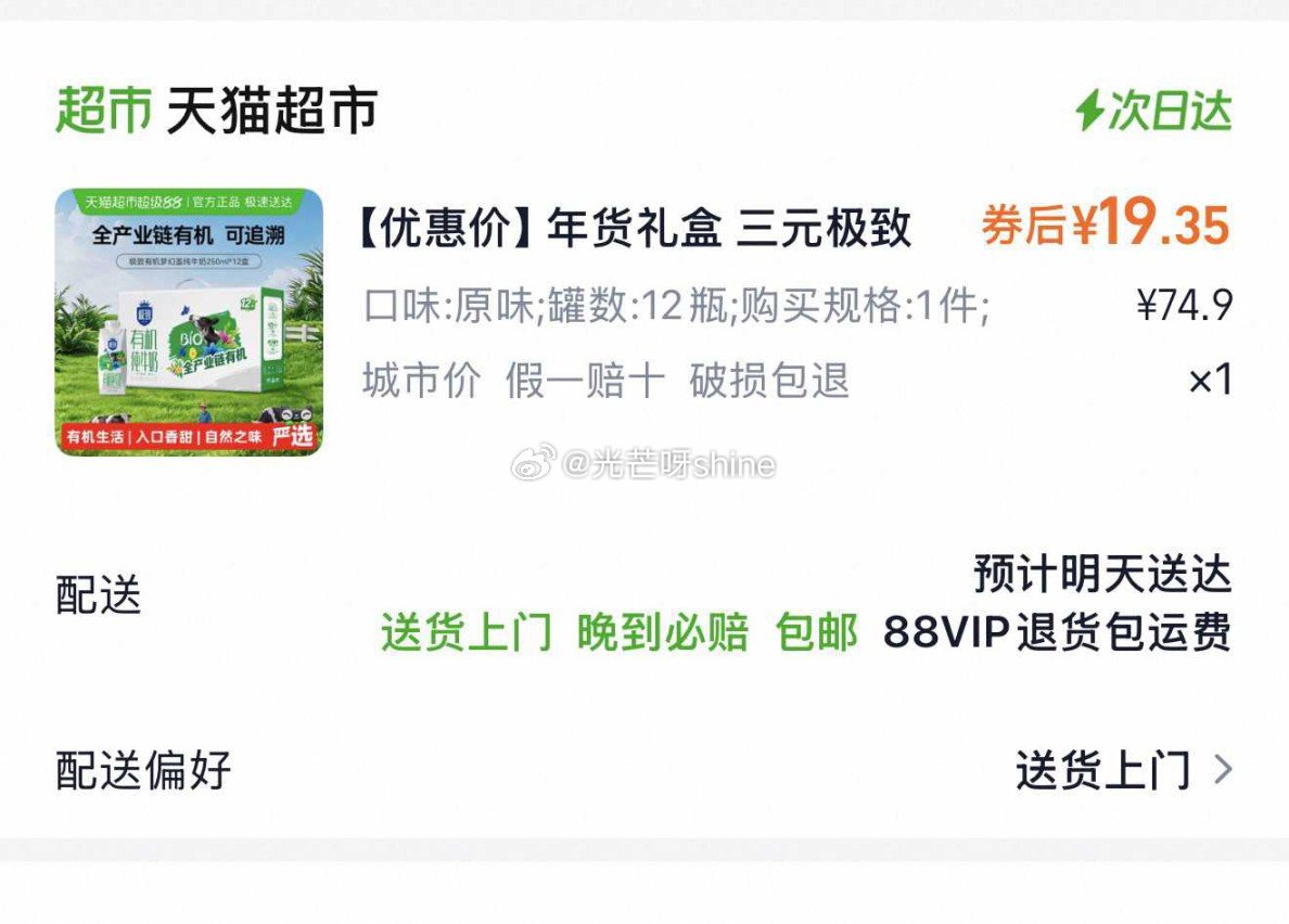 【猫超】山东部分地区成立 三元极致有机梦幻盖纯牛奶250ml*12盒，到手【19.35】 1️⃣弹礼...