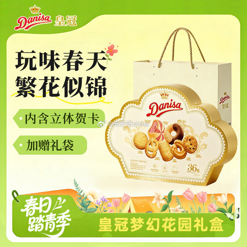 皇冠danisa 丹麦曲奇鎏金繁花立体礼盒768g，拍下【99】，买1送1到手2盒...