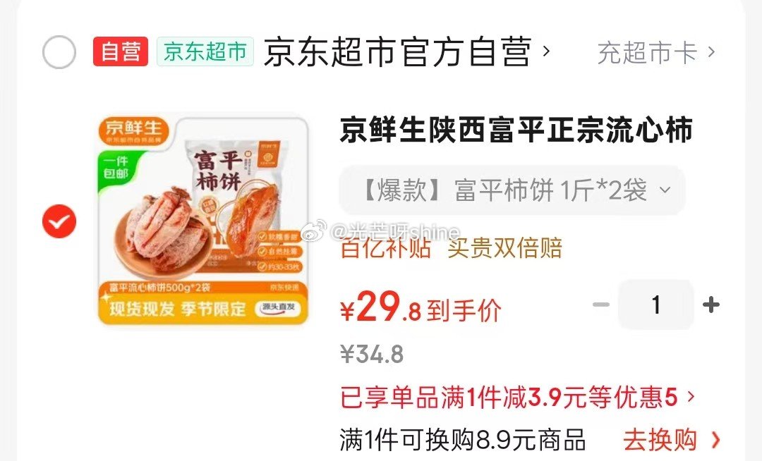 领2-1 京鲜生&一颗大 红宝石樱桃番茄 爆汁西红柿净重418g*2盒【19】 领2-1 京鲜生 陕...