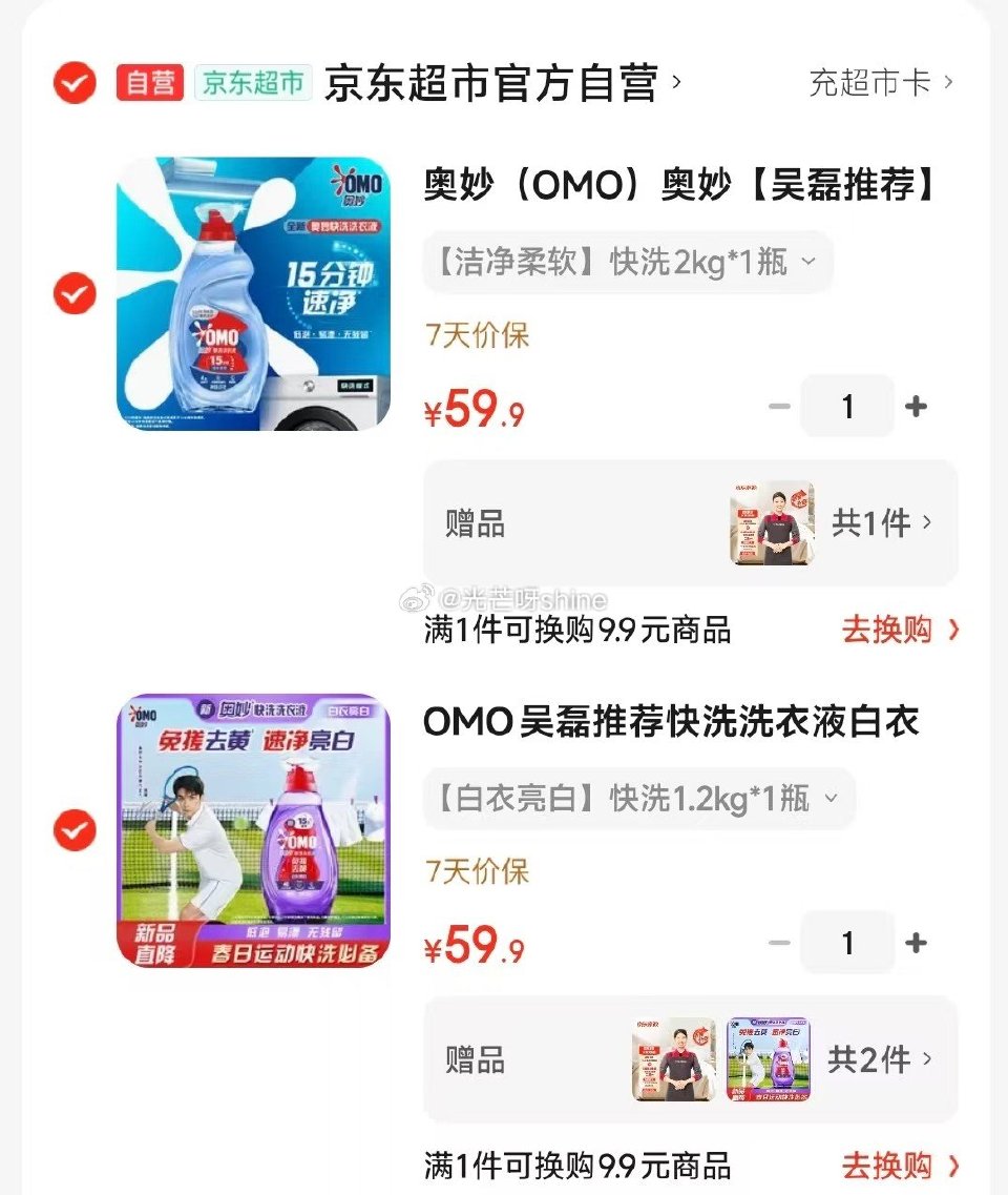 注意家政赠品，部分地区无赠品就忽略 奥妙OMO快洗洗衣液 2.4斤【59】买一送一付2瓶+送家政2小...