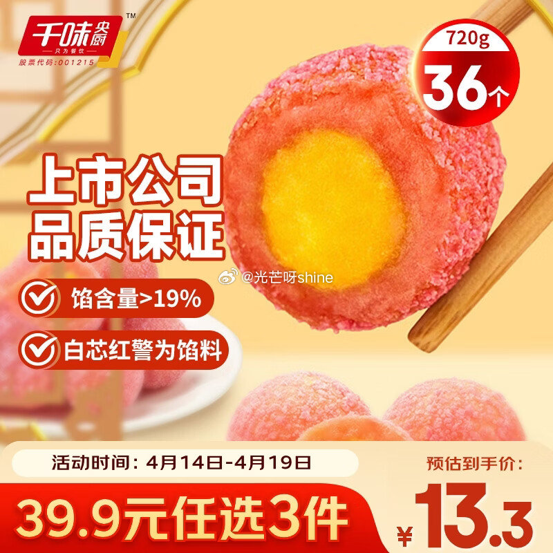 领黑五200-20， 千味央厨流沙绣球240g*3袋 共36个 叠2首单，搭配拍3件，凑后每件5.4...