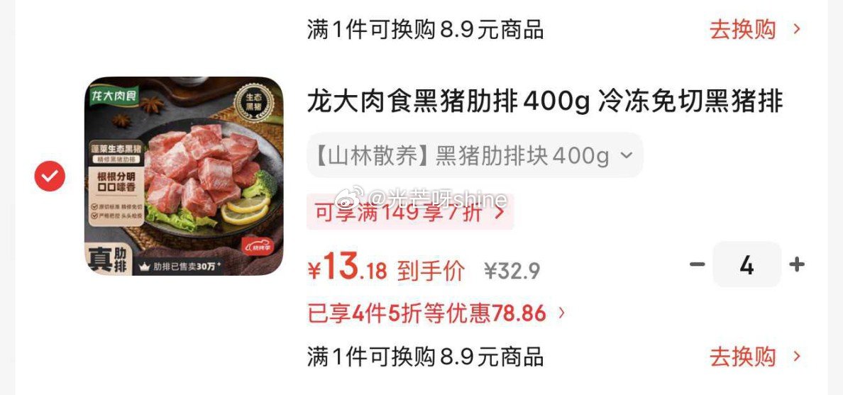 领黑五200-20， 龙大肉食黑猪肋排400g，拍4件凑后每件【13.18】， 凑单，...