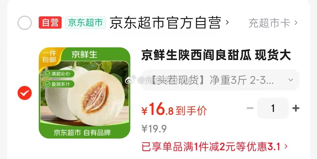 领10-3 京鲜生 广东软糯红白对半双拼芭乐 净重2.5斤单果130g+【19】 领2-1.1 京鲜...