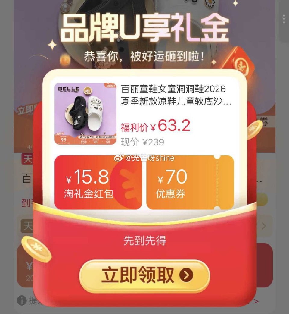 百丽童鞋女童洞洞鞋，到手【34.7】，最大到37码 1️⃣弹礼金领取， 2️⃣领200-25消费劵，...
