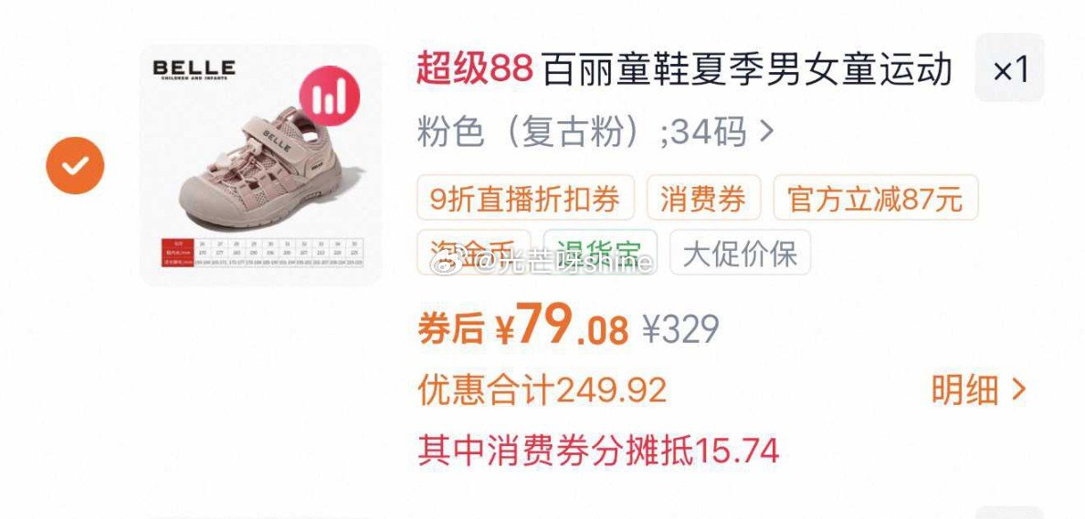 百丽童鞋运动凉鞋，到手【72.8】 （最大到37码） 1️⃣弹礼金领取， 2️⃣领200-25消费劵...