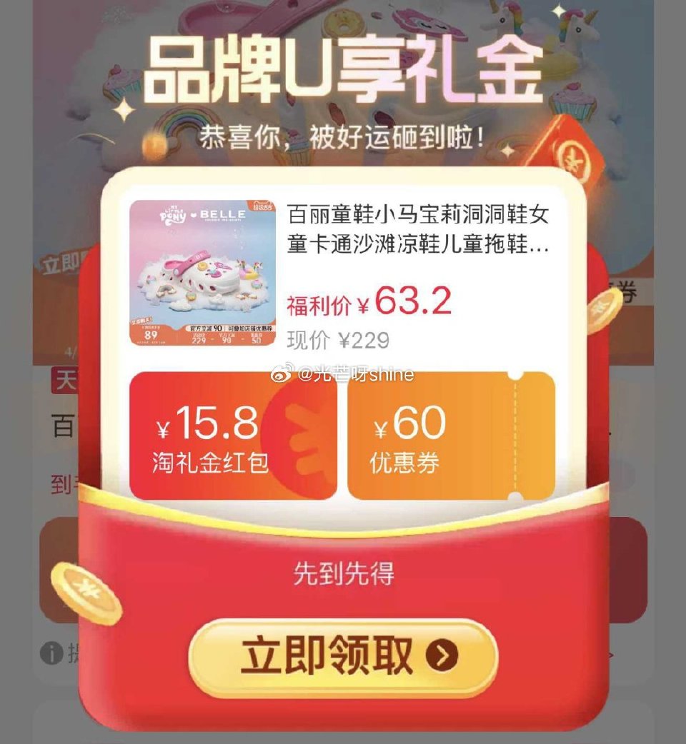 百丽童鞋小马宝莉洞洞鞋，到手【32.9】 1️⃣弹礼金领取， 2️⃣领200-25消费劵， 3️⃣领...