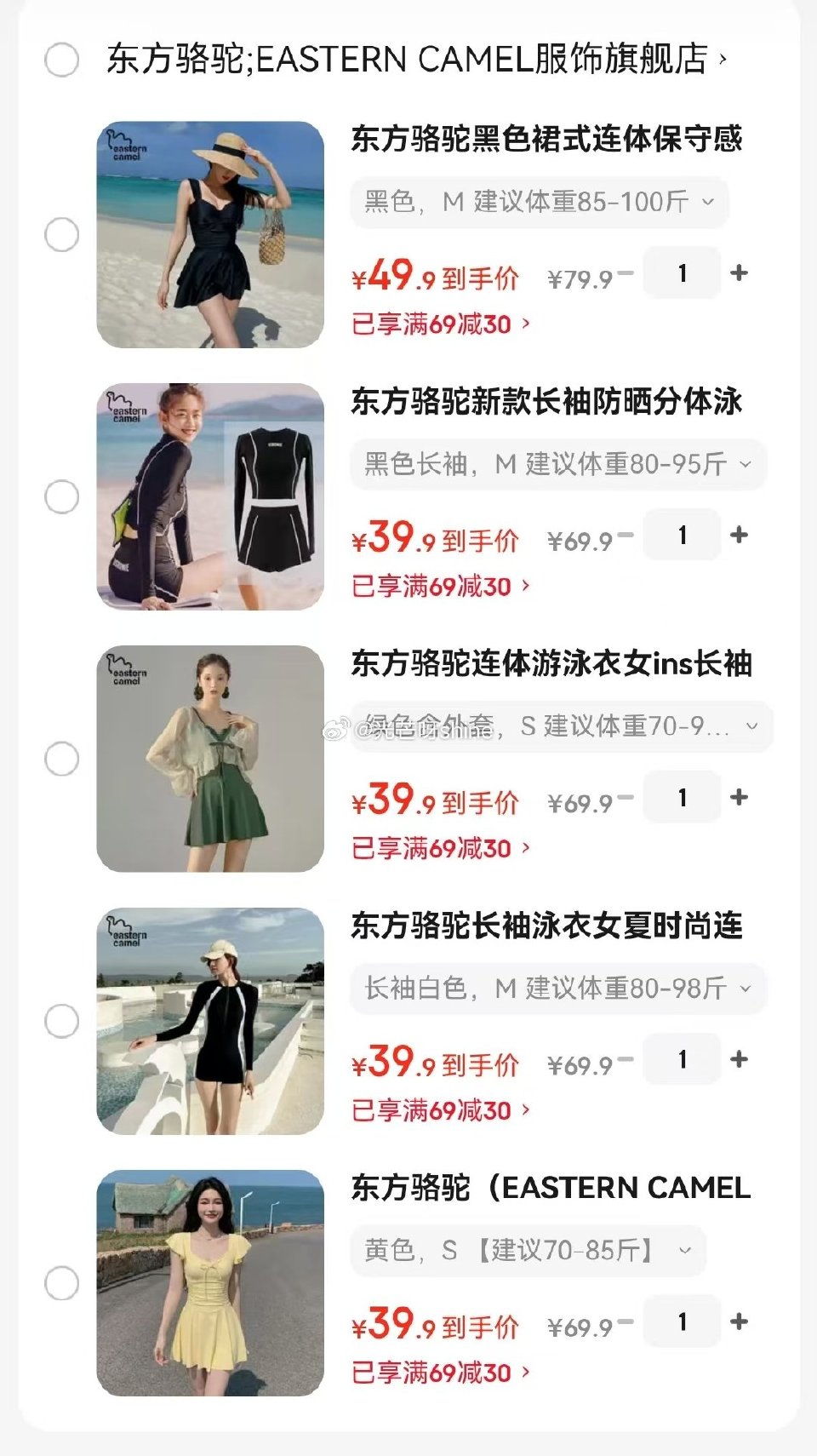 领69-30 东方骆驼 黑色裙式连体保守感显瘦遮肚泳衣【49】 东方骆驼 长袖防晒分体泳衣【39】 ...