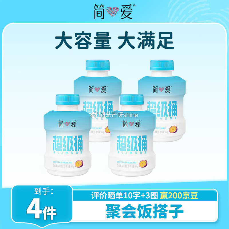领黑五200-20， 简爱超级桶风味发酵乳百香果味360g*4瓶 吨吨桶 拍3件，凑后每件20.17...