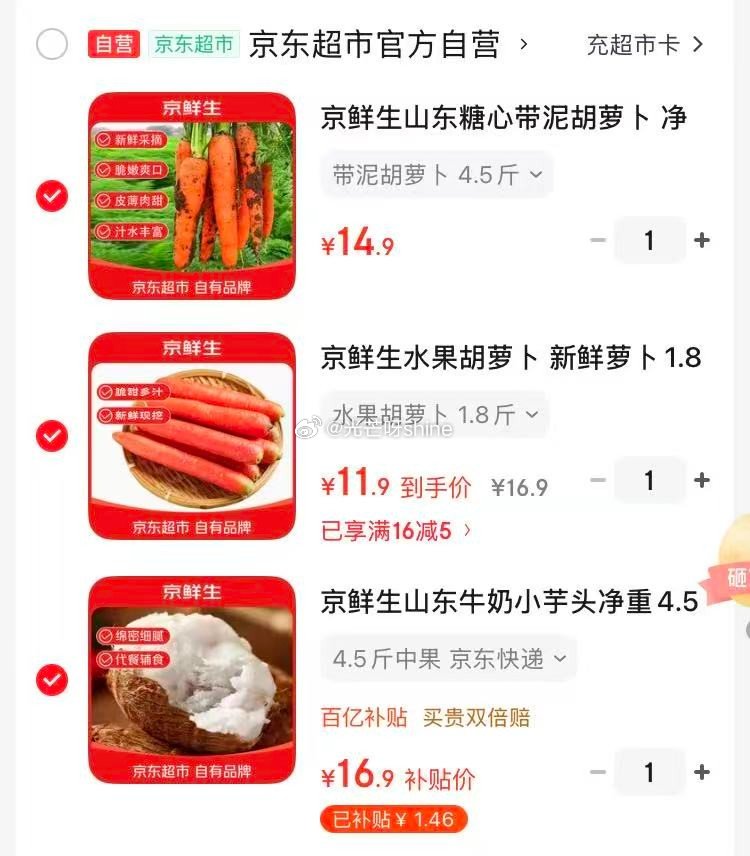 京鲜生 水果胡萝卜 新鲜萝卜1.8斤单果100g【11.9】 京鲜生山东糖心带泥胡萝卜 净重4.5斤...