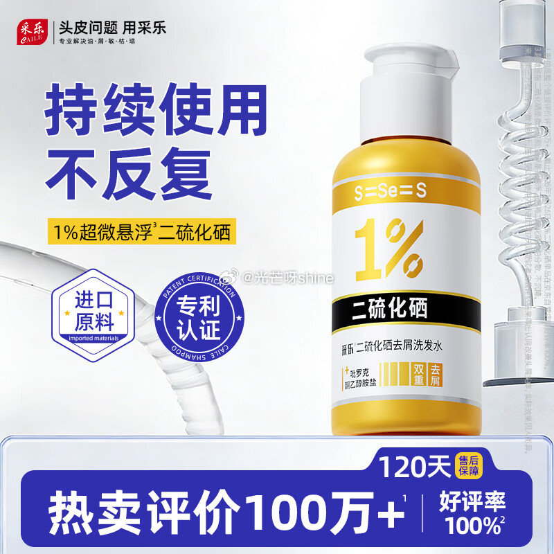 采乐二硫 化硒洗发水1%超微悬浮双重去屑40ml， 店铺会员价 拍2件 折5.9/件 达芙妮 带胸垫...