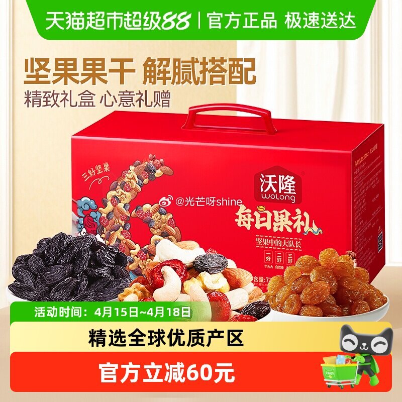 【猫超】山东等地区有补贴19.1 沃隆每日坚果礼盒770g/28包，到手【22.89】 1️⃣进猫超...
