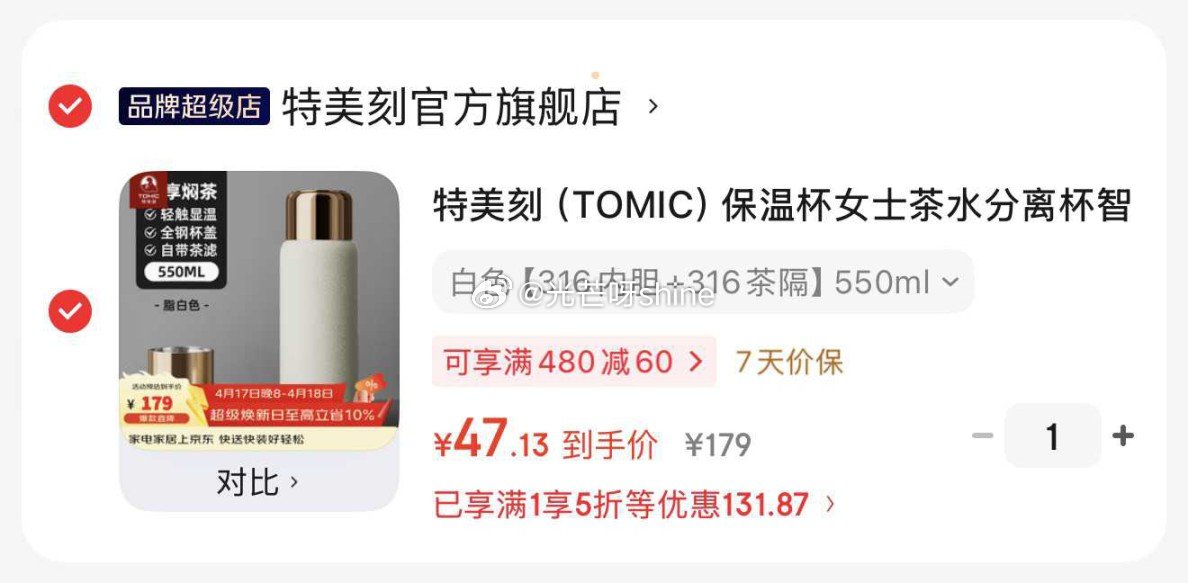 plus200-25， 水具5折劵， 特美刻 茶水分离保温杯智能显温316内胆，有20首单凑后【47...