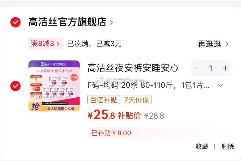 刚需类 高洁丝 夜安裤安睡裤 20条【25.8】 佳洁士 全优7效含氟牙膏7效合1 小苏打170g+...