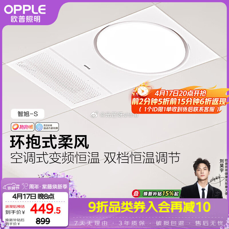20点开始，欧普浴霸前1分钟下单5折 （到货返） 智能浴霸 京智 智能浴霸 京逸 智能浴霸 京烁 风...