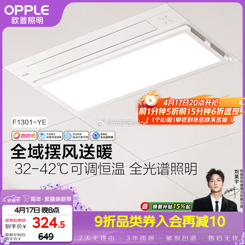 20点开始，欧普浴霸前1分钟下单5折 （到货返） 智能浴霸 京智 智能浴霸 京逸 智能浴霸 京烁 风...