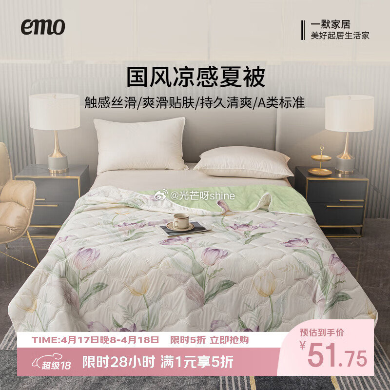 领5折券： 一默 夏凉被芯郁金香 200cm*230cm【51】 一默 四件套纯棉1.8米【126】...