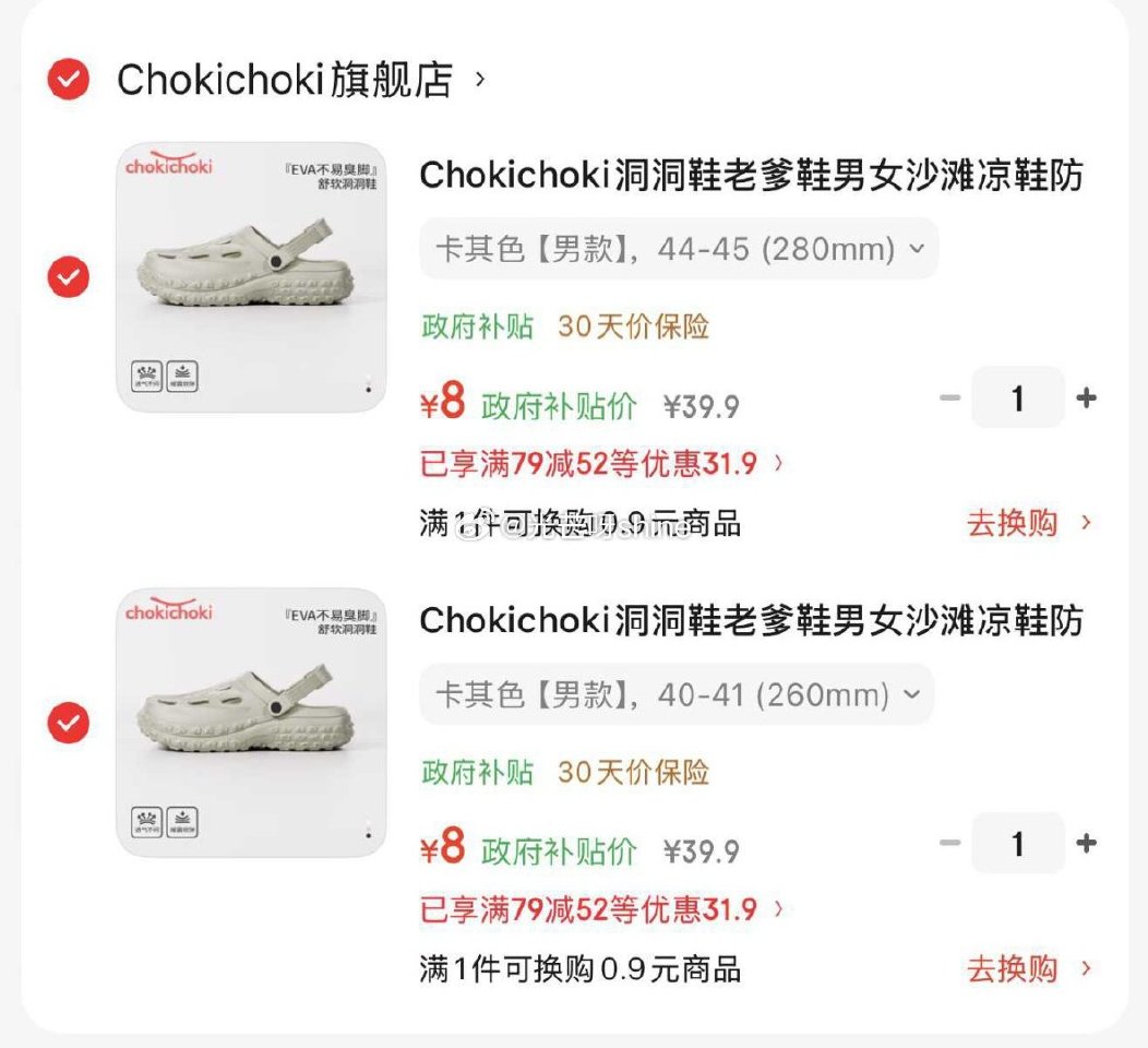 plus200-25， 领79-52， Chokichoki洞洞鞋老爹鞋，拍2件凑后每件【8】 凑单...