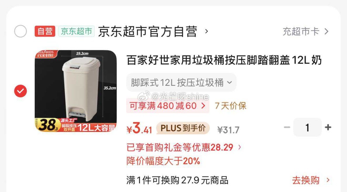 plus200-25， 领黑五200-20， 百家好世 家用垃圾桶按压脚踏翻盖12L 3首单，凑后【...