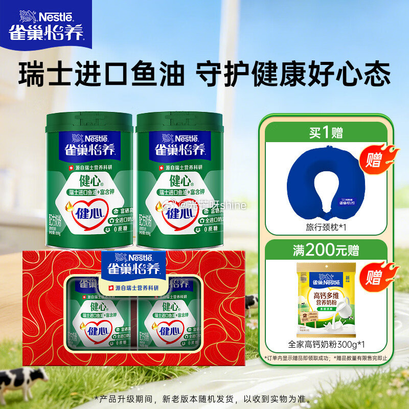 超级18页面200-20补贴奍 雀巢 （Nestle）怡养健心鱼油中老年奶粉高钙850g*2 ，首购...