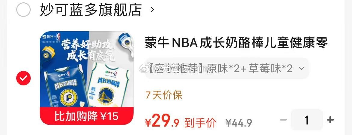 南北干货11-10 蒙牛NBA成长奶酪棒 原味*2+草莓味*2共40支【29】...