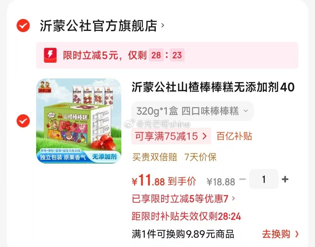部分掉落5立减，沂蒙公社山楂棒棒糕无添加剂40支 四口味 320g*1盒【11.8】...