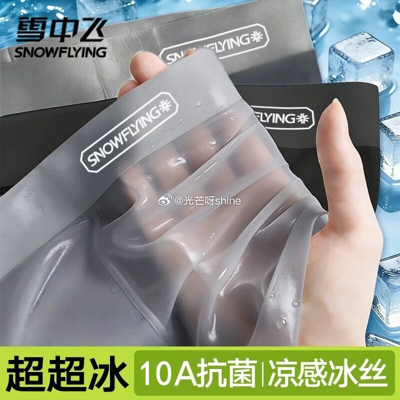 领内衣39-30 雪中飞 男士内裤冰丝无痕四角男生短裤10A抗菌 3条【19】...