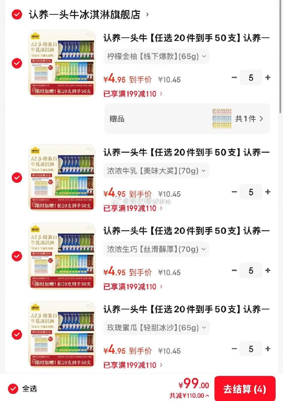 领199-100 认养一头牛 A2β鲜牛乳冰淇淋多口味 玫珑蜜瓜轻甜冰沙65g等，任选20件【99】...