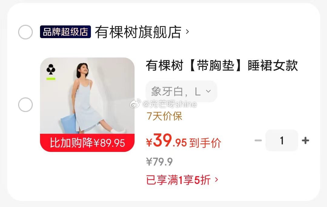 领5折券 有棵树 带胸垫 睡裙女款凉感防螨薄吊带睡衣【39】 有棵树 冰丝男士内裤抗菌裆 6条【39...