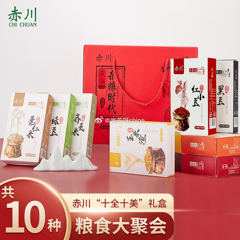 200-20黑五奍 200-20惊喜红包 赤川  五谷杂粮礼盒8.8斤 5首单，凑后【18.4】 凑...