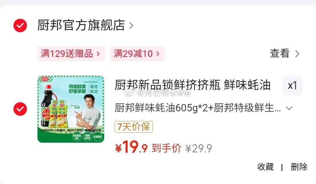 领53-23 马克华菲 儿童短袖T恤纯棉，任选2件【36.8】 厨邦 鲜味蚝油605g*2+厨邦酱油...