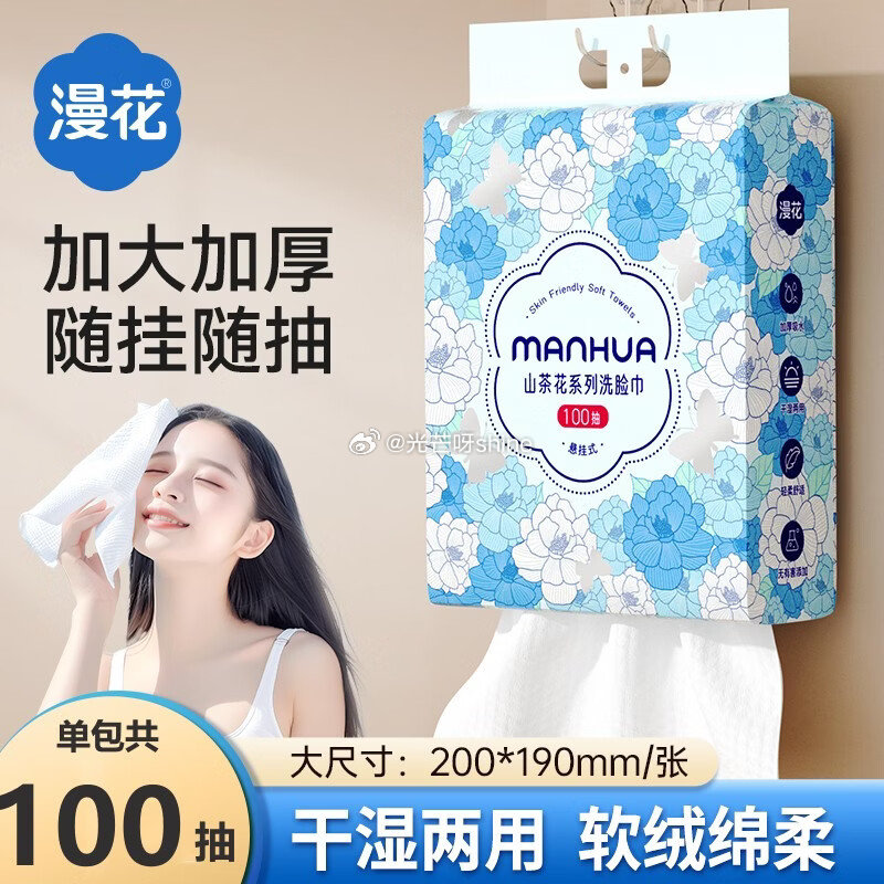 清洁9-3 漫花 一次性悬挂式洗脸巾100抽*1提【6.4】...