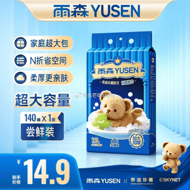 清洁9-3 雨森 悬挂洗脸巾家庭装一次性绵柔巾 140抽*1提【11.9】...
