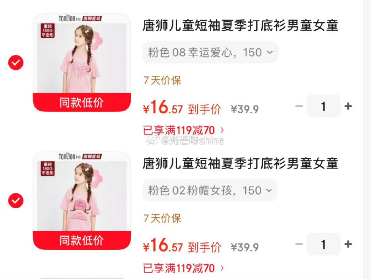 领119-70 唐狮儿童短袖夏季打底衫，任选3件【49】 领79-40 唐狮 儿童防晒短袖，任选2件...