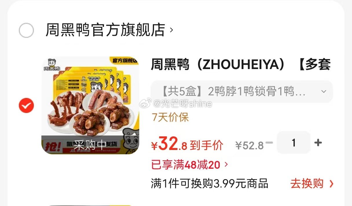 领48-20 周黑鸭 锁鲜 气调盒装 2鸭脖+1鸭锁骨+1鸭翅+1鸡翅尖【32.8】...