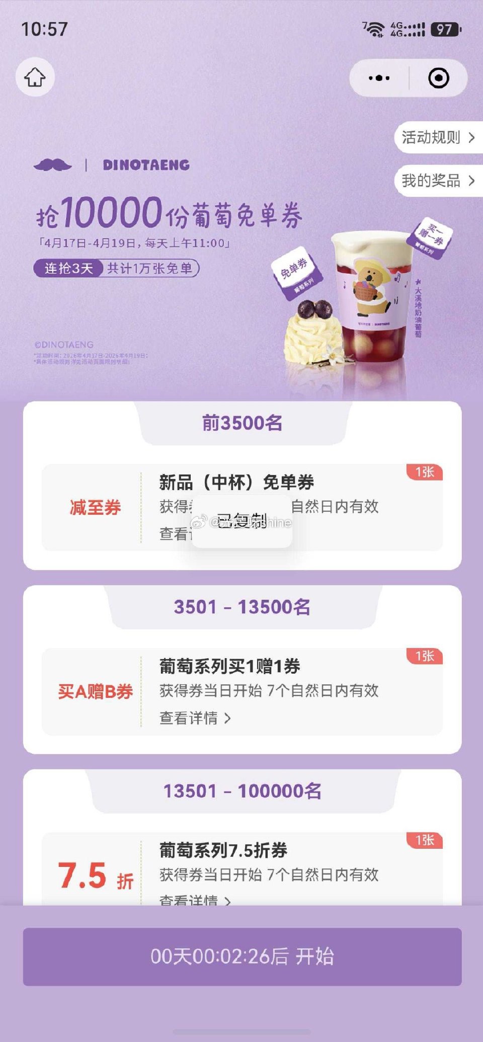 11点  爷爷不泡茶  免单券 #小程序://爷爷不泡茶/MIcG0dJKGv2hPDf ...