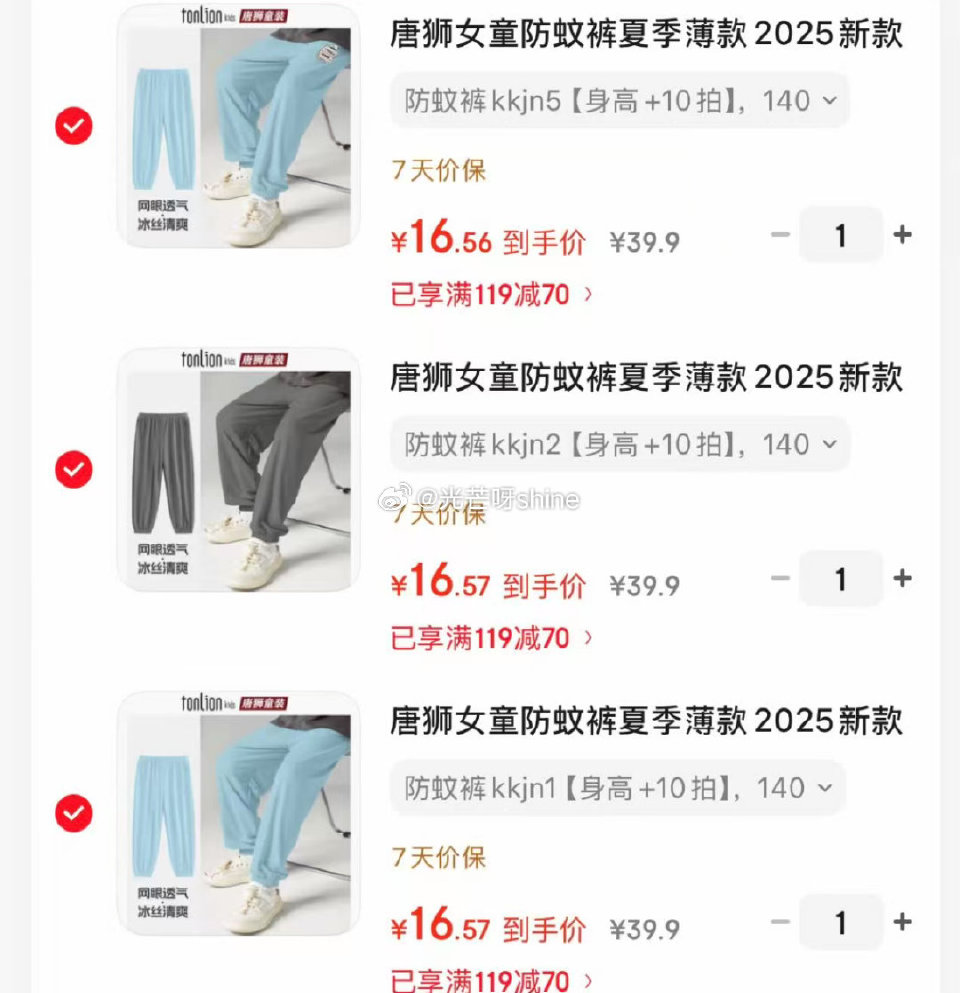 领119-70 唐狮儿童防蚊裤，任选3件【49】 领79-40 唐狮扎染非遗纯棉t恤，任选2件【39...