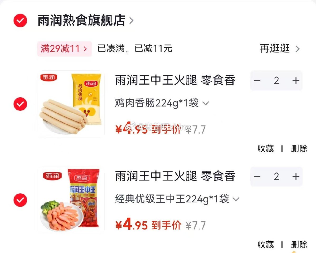 领29-11 雨润 王中王火腿 零食香肠 经典优级王中王224g*1袋，任选4件【19.8】...