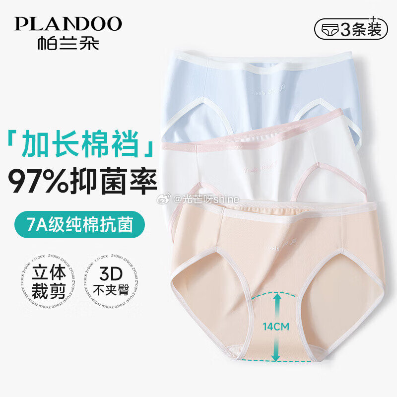 内衣11-10 帕兰朵 丝袜 3条【9.9】 帕兰朵 女士内裤7A抑菌 3条【9.9】 内衣29-2...