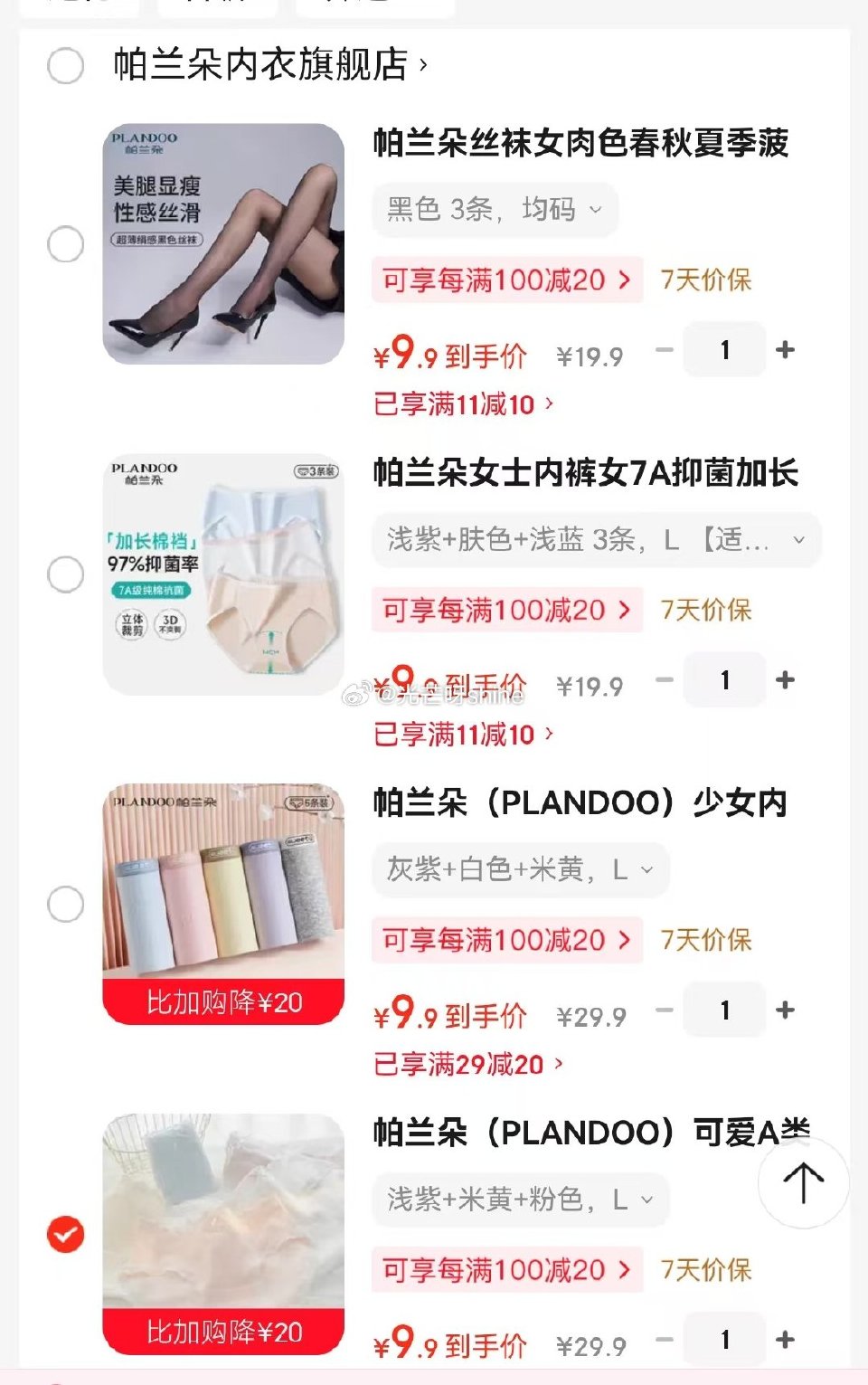 内衣11-10 帕兰朵 丝袜 3条【9.9】 帕兰朵 女士内裤7A抑菌 3条【9.9】 内衣29-2...