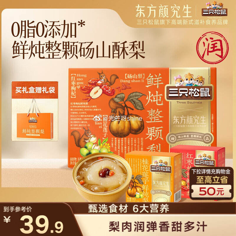 地区价 29.9，广州 三只松鼠桃胶雪梨鲜炖礼盒320g*6罐 29.9，广州 三只松鼠四季果捞水果...