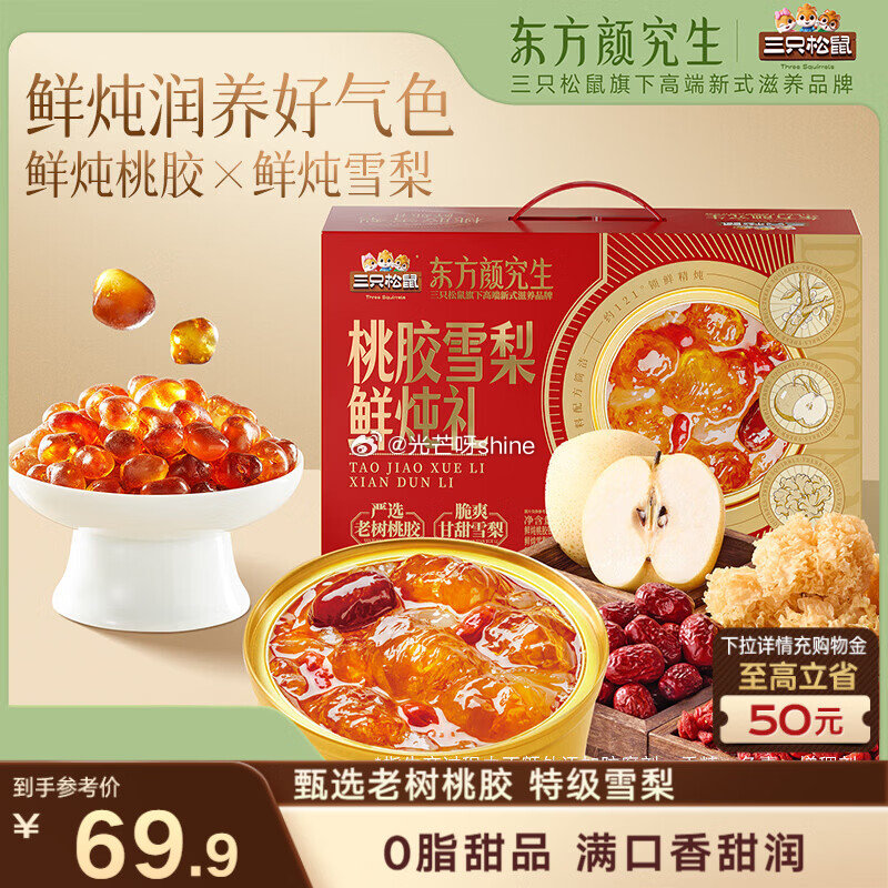 地区价 29.9，广州 三只松鼠桃胶雪梨鲜炖礼盒320g*6罐 29.9，广州 三只松鼠四季果捞水果...