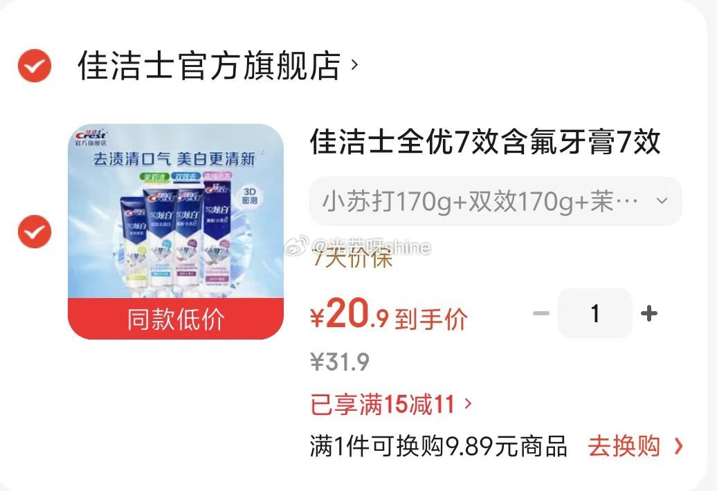 刚需类 高洁丝 夜安裤安睡裤 20条【25.8】 佳洁士 全优7效含氟牙膏7效合1 小苏打170g+...