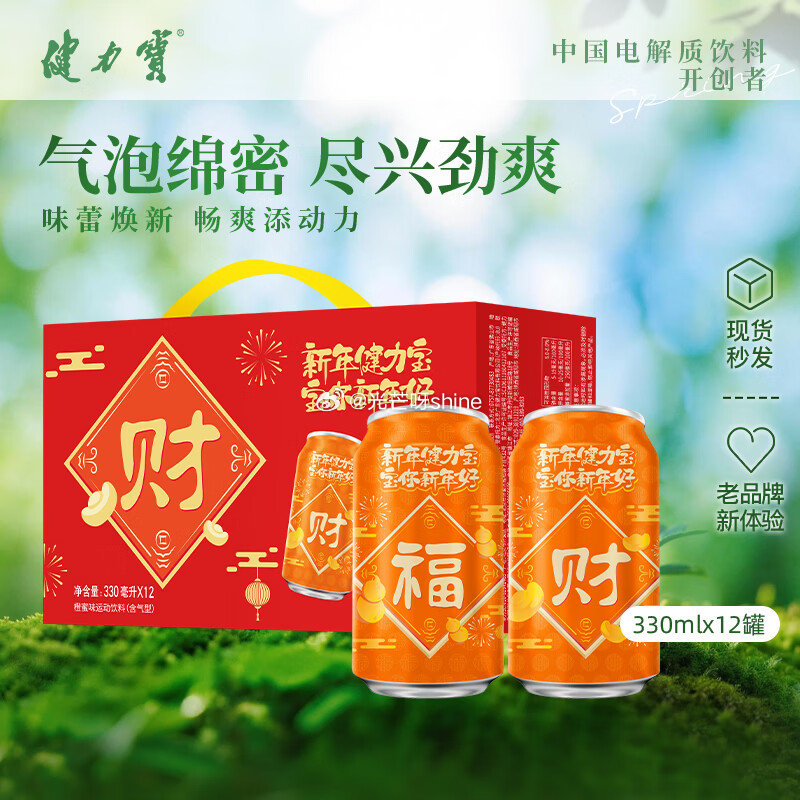 200-20惊喜红包， 如有黑五200-20 健力宝 橙蜜味马年福财罐330*12罐带手提，弹3立减...