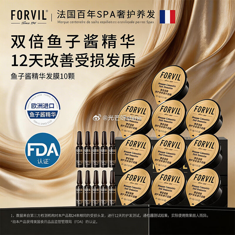 如有黑五200-20 领148-73， 温莎森林FORVIL鱼子酱精华发膜10只装，入会价，弹4立减...