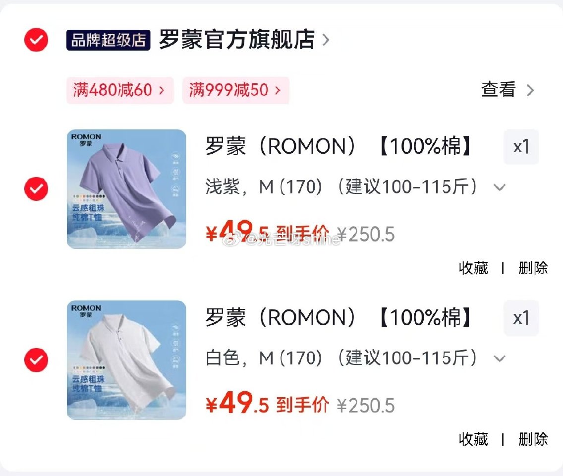 PLUS超级补贴480-60： ① 领500-152 罗蒙 （ROMON）100%棉 10A抗菌纯棉...