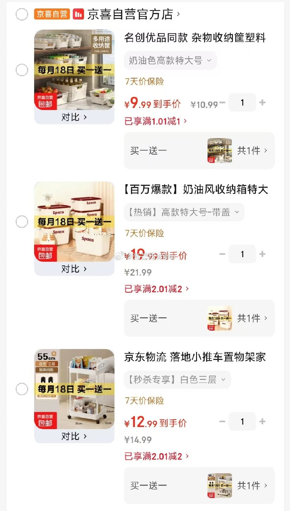 名创优品同款 杂物收纳筐奶油色高款特大号【9.9】买一送一 奶油风收纳箱特大号带盖 高款【19.9】...